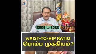 Waist–hip ratio  ரொம்ப முக்கியம் Dr Sivaprakash