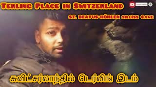 Interlaken சுரங்க குகை Terling Place 📍ST. BEATUS-HÖHLEN , சுவிற்சர்லாந்து