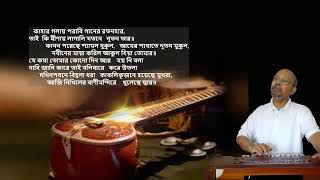 kahar golay porabi -- Rabindrasangeet by Amitava Sen