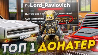 ОН ТОП 1 ДОНАТЕР на РАДМИР РП в GTA CRMP