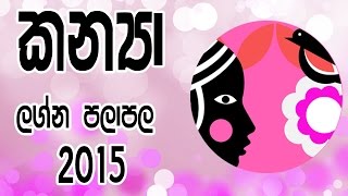 2015 Wasara Sinhala Kanya Lagna Palapala [ Yearly Horoscope for Virgo ]