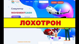 movement-cash.life ОТЗЫВЫ ОСТОРОЖНО SCAM