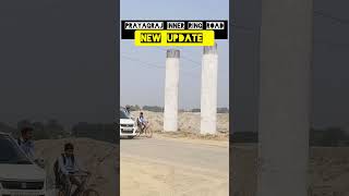 PRAYAGRAJ UTTAR PRADESH INNER RING ROAD NEW UPDATE NEWS #mahakumbh2025 #prayagraj #ringroad #shorts