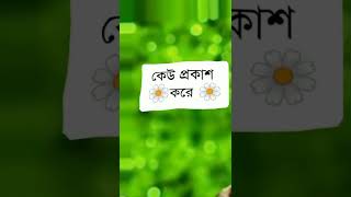 কষ্টের টিকটিক ভিডিও ভাইরাল টিকটিক লাইকি লেখা ভিডিও ভাইরাল #vairal_short #short #capcut