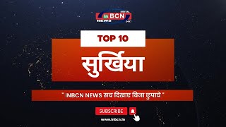 महाराष्ट्र चुनाव में पीएम मोदी 11 रैलियों को करेंगे संबोधित - सुर्खिया TOP10 INBCN NEWS