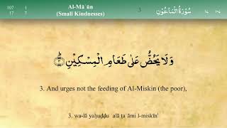 107 Surah Al Maun by Mishary Al Afasy iRecite