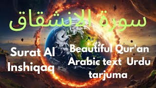 Surat Al-Inshiqaq~سورۃ الانشقاق♥️ beautiful Qur'an Arabic text~Urdu Tarjuma ✅Urdu Islam islamicvideo