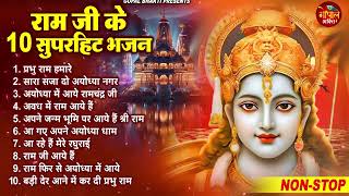 अयोध्या में आये रामचंद्र जी || New Ram Bhajan ~ Best Ram Bhajan || Nonstop Shree Ram Ke Bhajan 2024