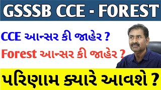 forest result 2024 | cce result 2024 | forest answer key 2024 | cce answer key 2024 | gsssb