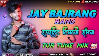 jay bajrang band New timli song 🥁Tur tone mix🎧