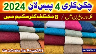 Chinkari 4Pcs Lawn 2024 |3D Flower Pattern | 8 Different Colours Scheme | DIN COLLECTION #pakcloth