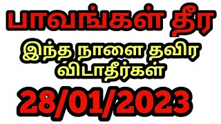 ரதசப்தமி 28/01/2023 இந்த நாளில் நீங்கள் செய்த பாவங்கள் அனைத்தும் தீரும்