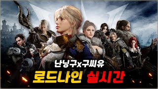 [ 로드나인 ] 로웨인9섭 1위 43000 밤샘 렙업 투력올리기  #난닝구#제이게임채널#이문주