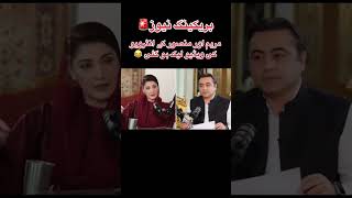 leaked video clip of maryam nawaz and mansoor ali interview #latestnews #shorts