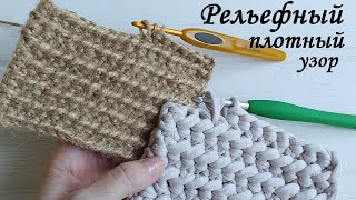 🔥двусторонний, СУПЕР универсальный узор крючком / crochet