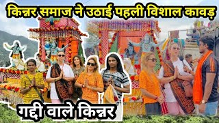 दिल्ली के किन्नरों ने उठाई पहली विशाल कावड़ 😍🙏 #kavaryatra #2024 #youtube #viral #trending #explore