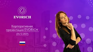 Корпоративная презентация EVORICH (04.12.2021)