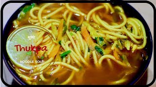 थुक्पा बनाउने नेपाली उत्कृस्ट तरीका THUKPA | VEG THUKPA | HOW TO MAKE THUKPA | TIBETAN/NEPALI THUKPA