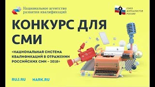 Конкурс для СМИ 2018 год