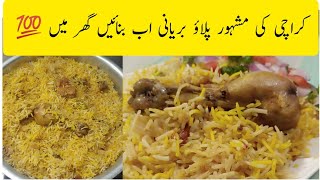 karachi famous pulao biryani/ pulao biyani recipe/biryani banany ka asaan tareeka/ cook with Atti