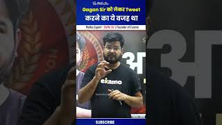 Gagan Sir को लेकर Tweet करने का ये वजह था