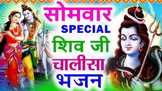 2024 सोमवार Special भजन || शिव चौपाई कथा || शिव आरती || Shiv Amritwani | Nonstop Shiv Aarti Bhajans