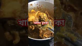 কোরবানির খাসির চুসকা!!!#shorts #mutton #stomach