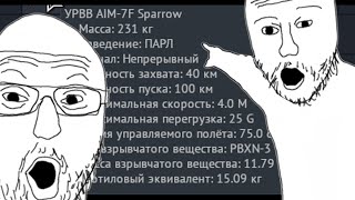 УРВВ AIM-7F Sparrow)))