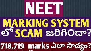 neet results error? 718,719 marks how possible?