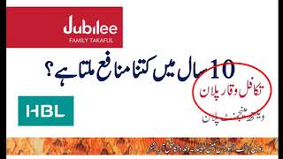 jubilee life insurance policy details in Urdu II Jubilee Family Takaful Vaqar Plan