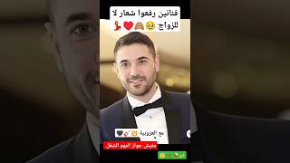 فنانين لم يسبق لهم الزواج وما زالوا مع العزوبية #fy #اكسبلور #foryou #تيك_توك #اغاني #shorts