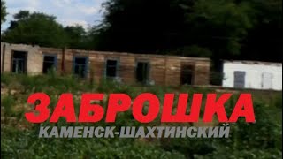 ГОРОДСКИЕ ЗАРИСОВКИ. ЗАБРОШКА. ЖД ПЕРЕЕЗД. КАМЕНСК-ШАХТИНСКИЙ.  12 июля 2022.