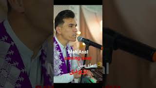 Mah Asal coming soon.. ماه عسل بزودی