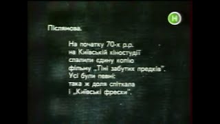 д/ф Сергій Параджанов. Відкладена прем'єра (1995) | Новий, 2010