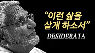 당신 인생의 나침반이 될 영상 | 간절한 소망 - DESIDERATA | 동기부여 영상