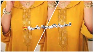 #الحصيرة_بالكورميط_والسبولة_راقية _خدميها_فجلابتك بكل_افتخار 😍🇲🇦😍❤️