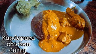 ಕುಂದಾಪುರ ಚಿಕನ್ ಕರ್ರಿ | kundapura chicken recipe | chicken masala recipe