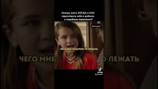 Как подготовить ПАПУ к первым месячным дочери? #shortsvideo #shorts