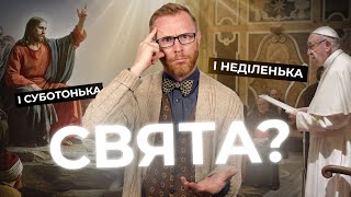 Папа Римський святкував і суботу і неділю? А так взагалі можна? I Філософський камінь