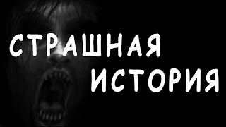 ⚠ СТРАШНЫЕ ИСТОРИИ НА НОЧЬ. НЕ УСНЕШЬ! Scary Stories. shorts ⚠👻