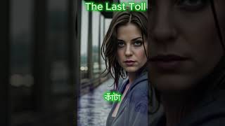 The Last Toll bhoot #bhoot #horrostory #indiancartoon #youtubeshorts