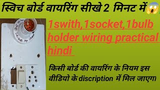 How to give connection of electric board | 1- 5pin socket, 1- Switch, 1bulb Holder connection