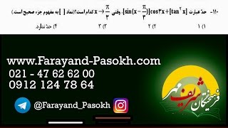 مهندس دربندی و حل تست 110 ریاضی کنکور۹۵ www.Farayand-Pasokh.com 021-47626200