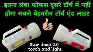 सबसे बेस्ट स्टार दीप रेडियम टॉर्च एंड लाइट 🔥 sabse best Star deep radium torch and light 🔥 Star de