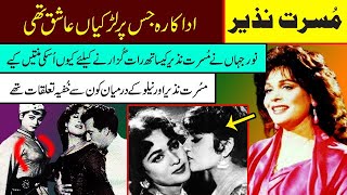 musarat nazir full odcumrntary of pakistani film actress and singer musarat nazir biography part 3