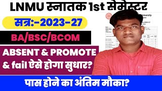 LNMU BA BSC BCOM SEMESTER 1 RESULT 2023-27 ABSENT FAIL PROMOTE ऐसे होगा सुधार