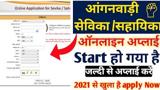 anganwadi sevika online 2021 | anganwadi sevika online bharti | anganwadi sevika online apply 2021,