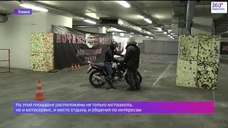 Ночные Волки открыли мотошколу в Химках.