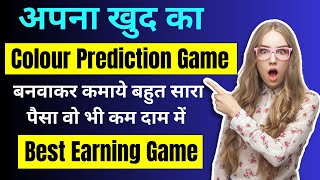 Colour Prediction Game | Colour Prediction Game se Paisa Kaise Kamaye | Best Online Earning Game |