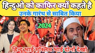 Maulana Abdullah Salim Chaturvedi Ka Bayan | Hindu ko kafir kyon | Maulana Abdullah Salim Ka jalsa